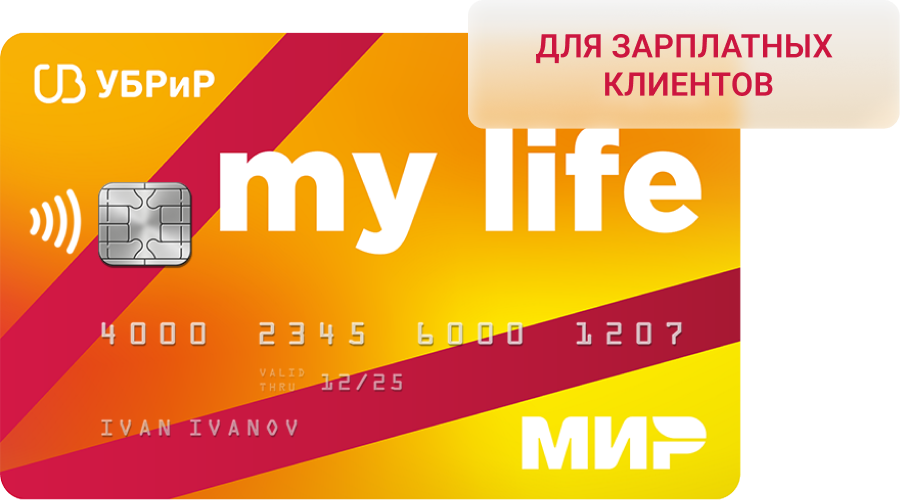 Убрир карта зарплатная карта