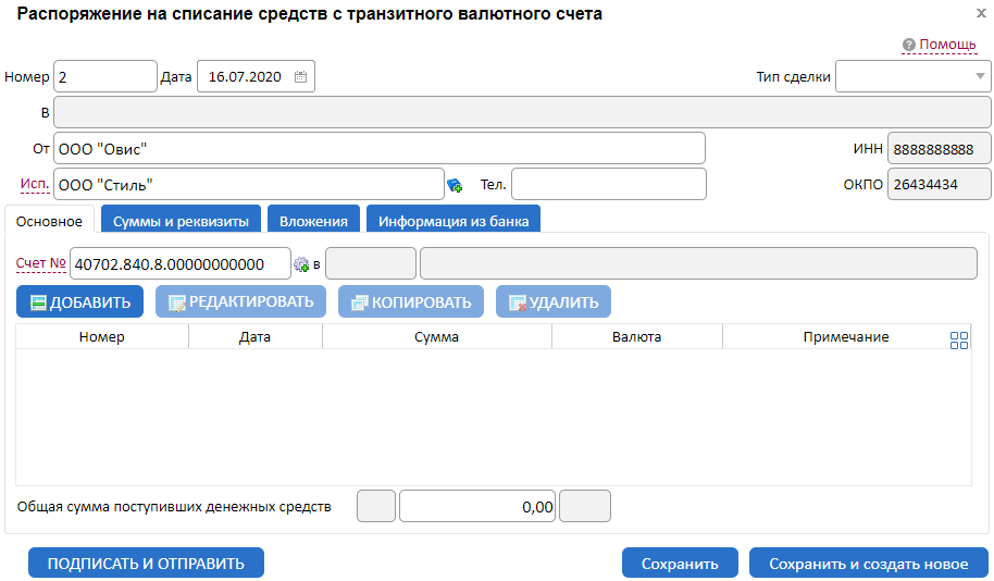 Специальные валютные счета. Распоряжение на списание с транзитного валютного счета. Распоряжение о списании средств с транзитного счета. Транзитный валютный счет. Транзитный валютный счет пример.