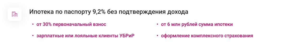 ипотека убрир без первоначального взноса