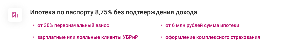 ипотека в уральском банке реконструкции и развития