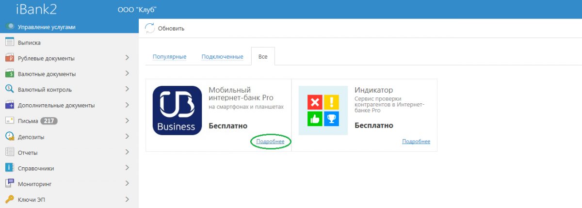 уральские банки реконструкции и развития онлайн проверить статус заявки мтс банк