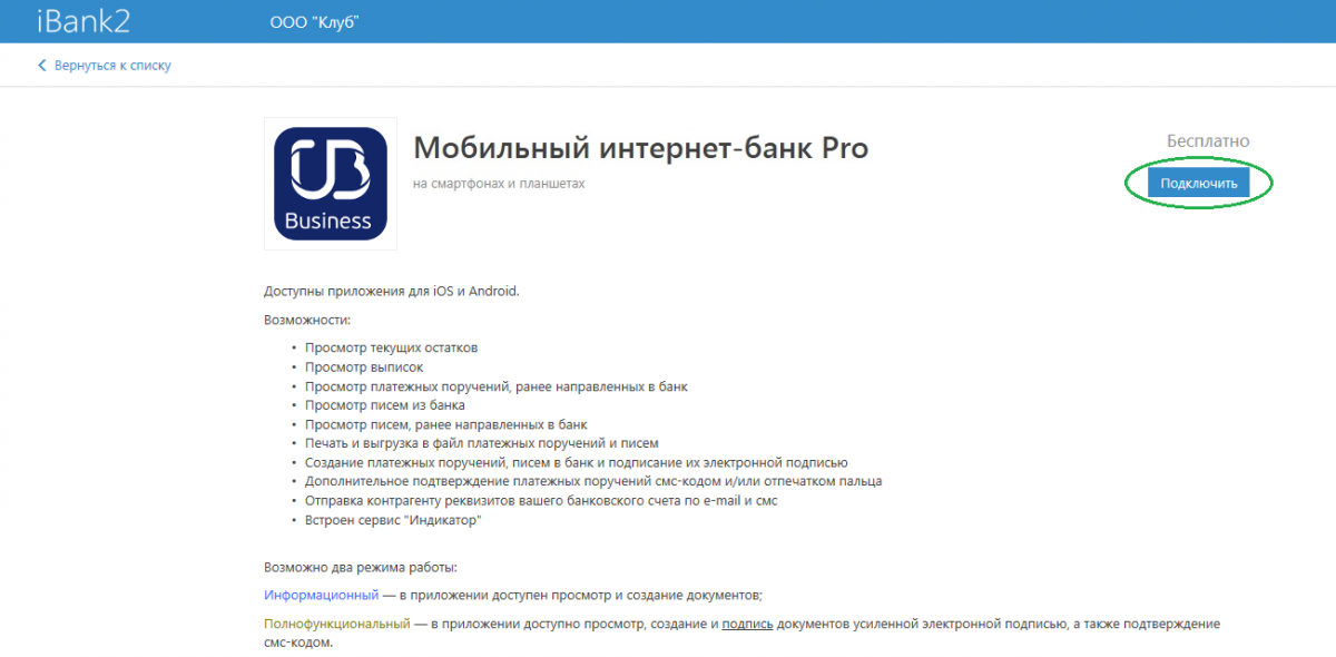 Как обновить версию приложения банка. Установить приложение УБРИР. УБРИР мобильный банк. Как отключить смс оповещение УБРИР через мобильное приложение. Подключить смс почта банк в приложении.
