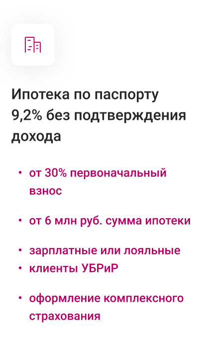 ипотека убрир без первоначального взноса
