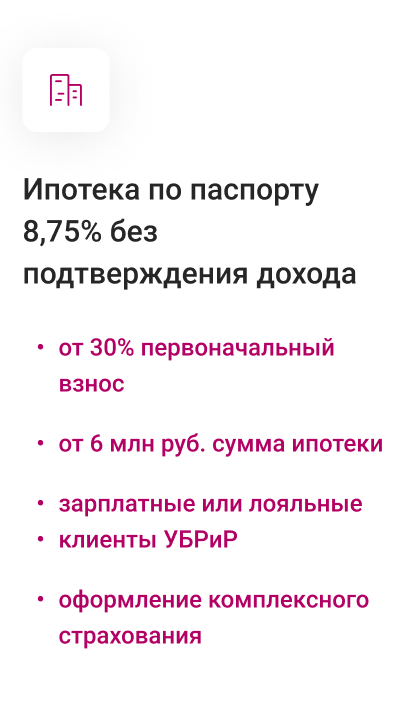 ипотека в уральском банке реконструкции и развития
