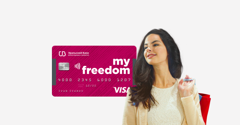Новая кредитная карта «My Freedom»