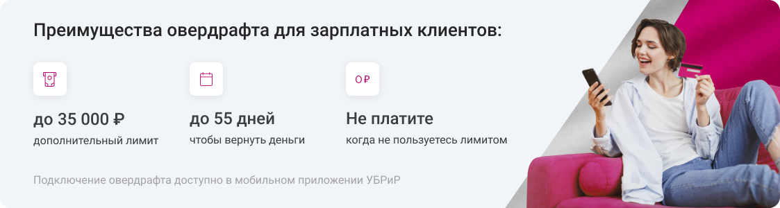 Выберите УБРиР для зачисления заработной платы!