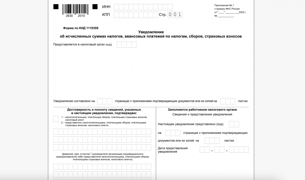 Срок предоставления ндфл за 2023. Заполнение уведомления по НДФЛ. Заполнить уведомление о НДФЛ. Как заполнить уведомление по НДФЛ ИП С превышения.