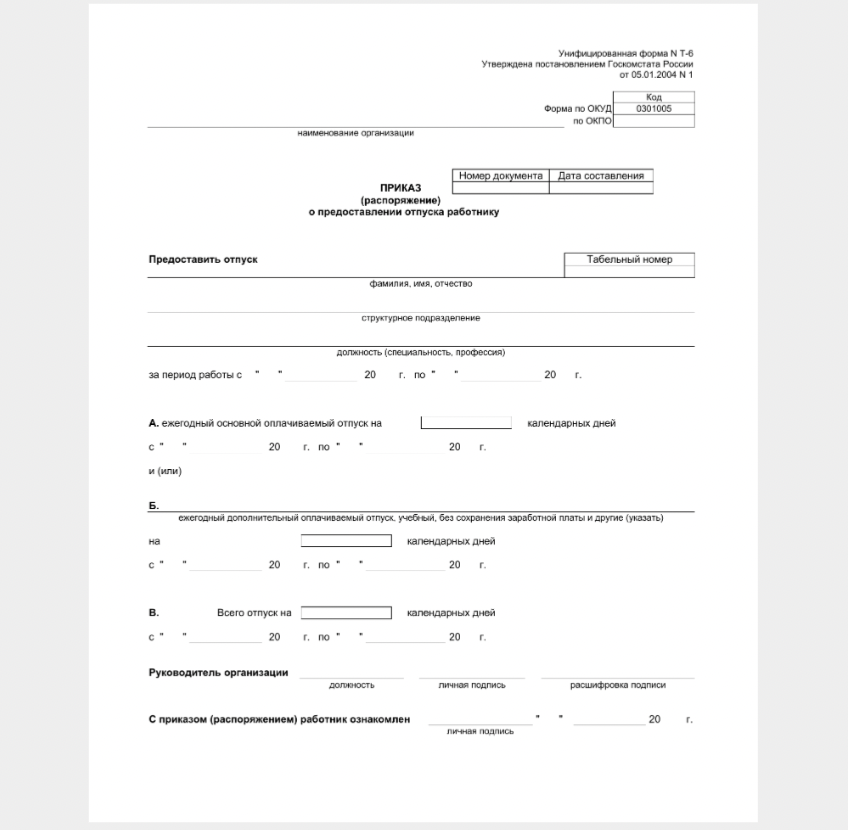 Заявление на учебный отпуск с сохранением заработной