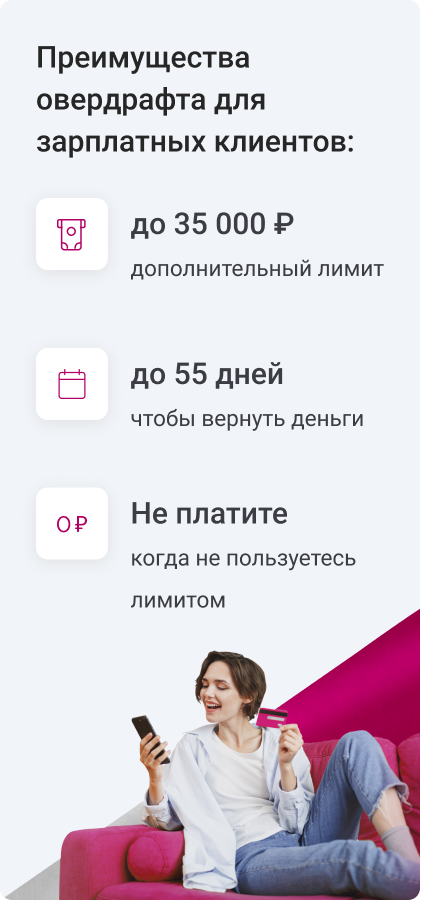 Выберите УБРиР для зачисления заработной платы!