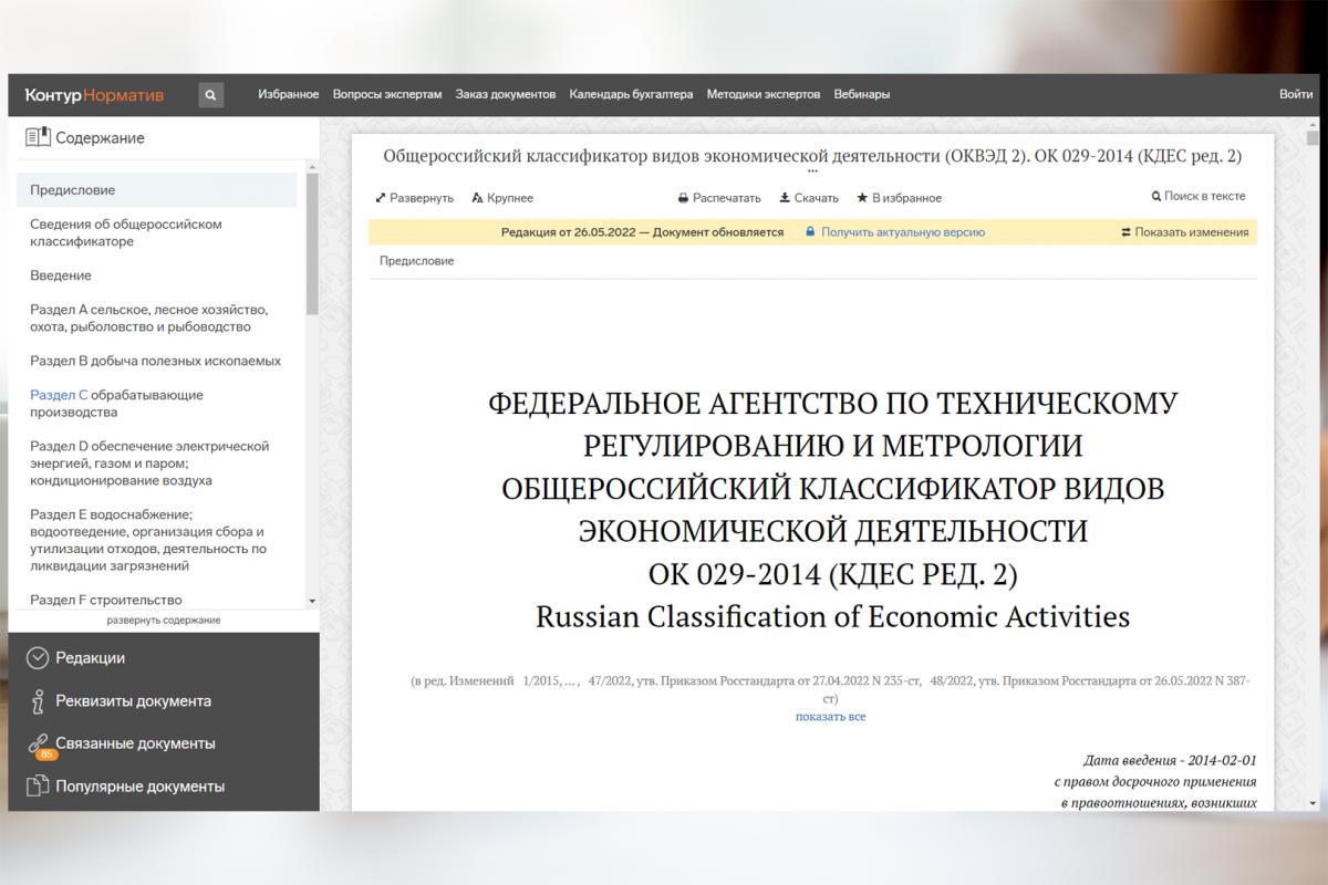 Администрация оквэд. Общероссийский классификатор видов экономической деятельности это. ОКВЭД таблетки. ОКВЭД вид деятельности 80.21.2. Ярославль ОКВЭД.