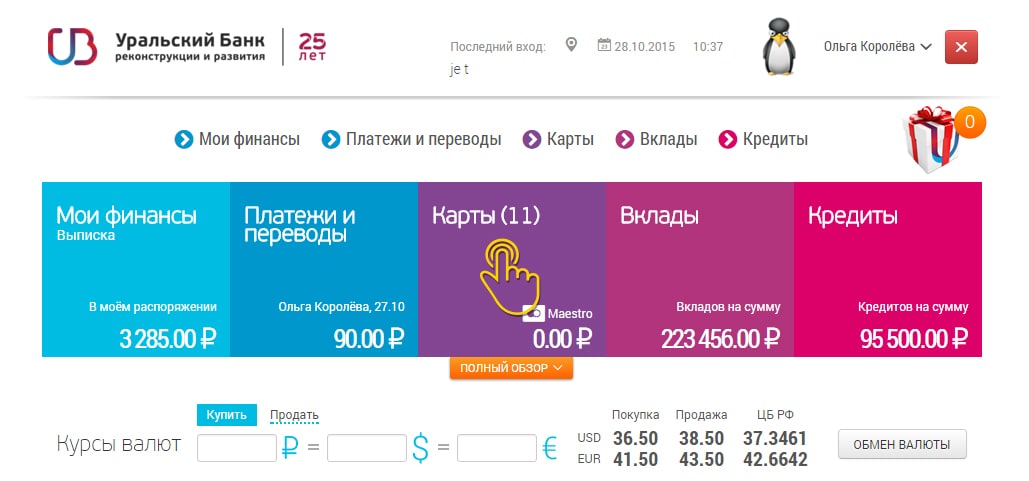 Убрир лайт 2 вход в интернет банк. УБРИР. УБРИР БИК. УБРИР IBC. УБРИР Лайт вход.