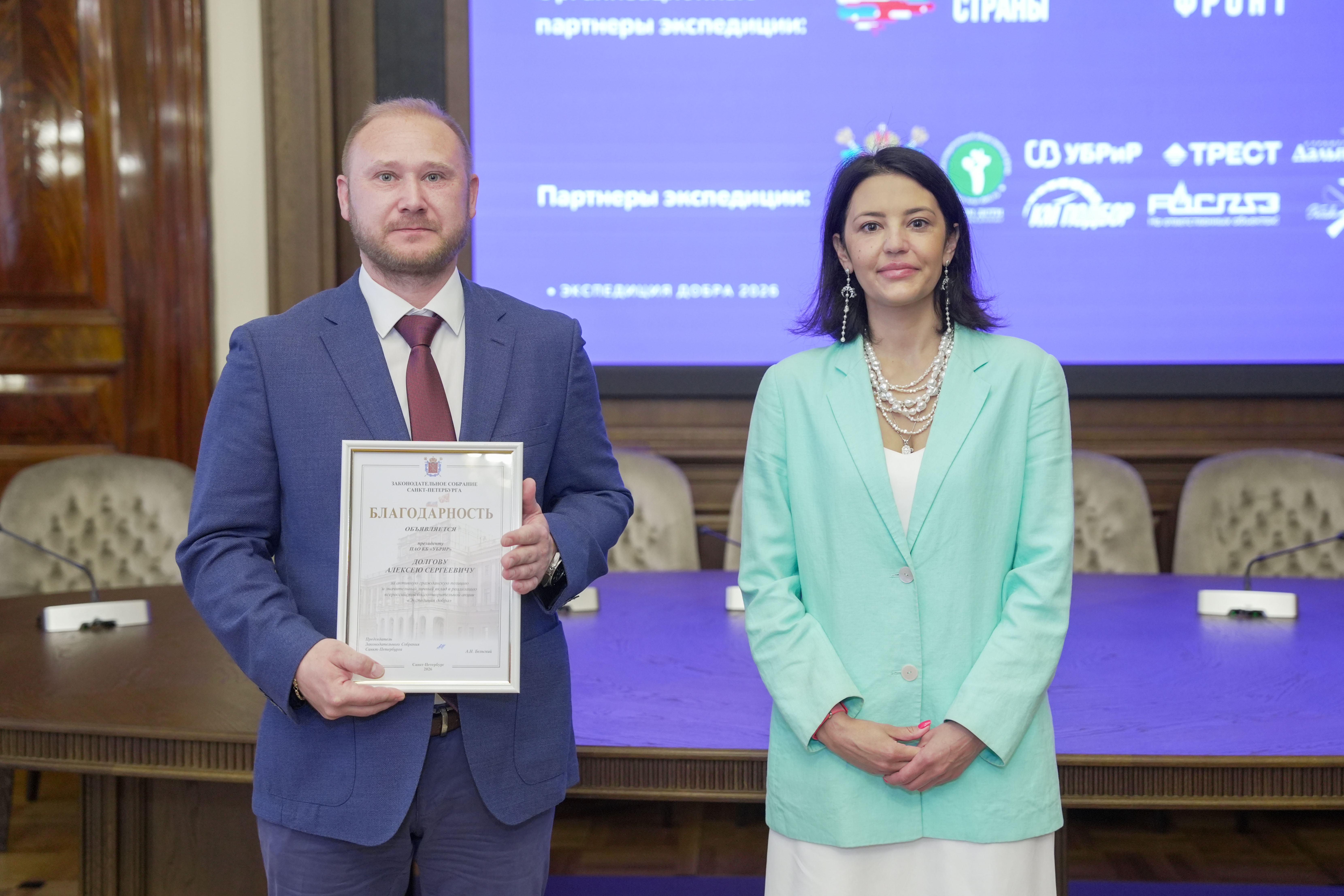 УБРиР получил благодарность Законодательного собрания Санкт-Петербурга за участие в «Экспедиции Добра»