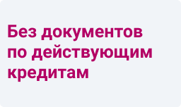 уральский банк рефинансирование кредитов без документов. Смотреть фото уральский банк рефинансирование кредитов без документов. Смотреть картинку уральский банк рефинансирование кредитов без документов. Картинка про уральский банк рефинансирование кредитов без документов. Фото уральский банк рефинансирование кредитов без документов
