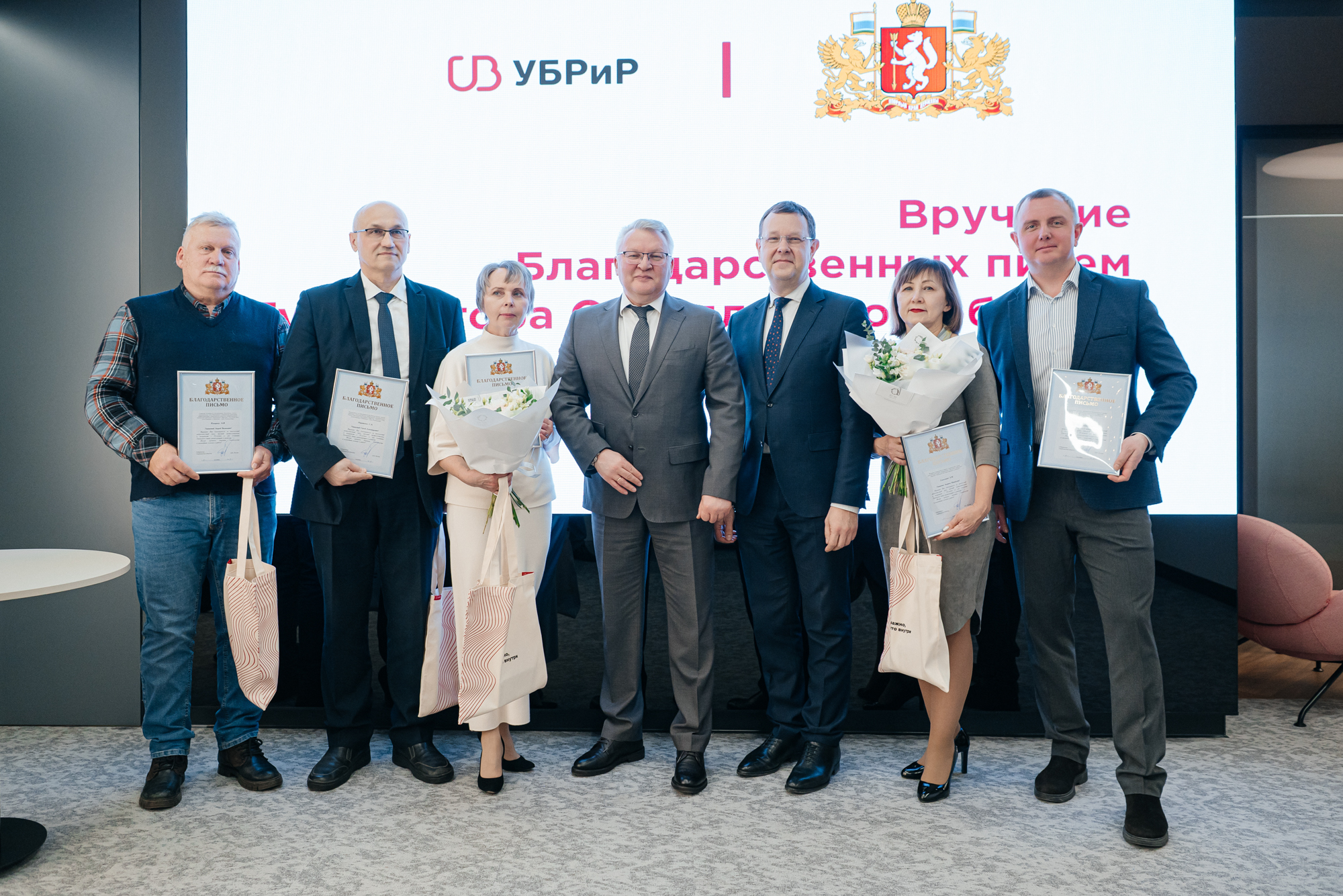 Сотрудники УБРиР отмечены благодарственными письмами губернатора Свердловской области