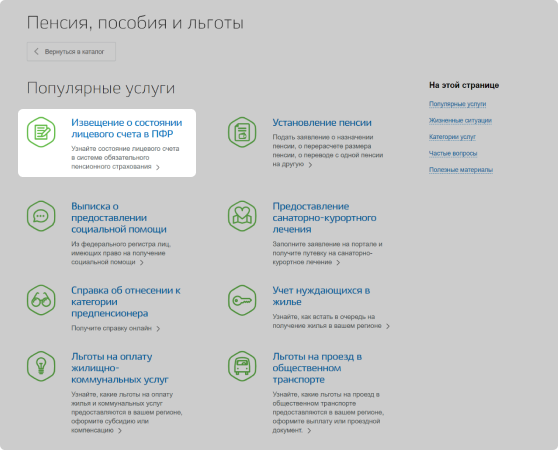 Госуслуги пенсионный счет. Выписка ПФР госуслуги. Справка (извещение) о состоянии лицевого счета. Извещение о состоянии лицевого счета в ПФР госуслуги. Выписка с лицевого счета пенсионного фонда через госуслуги.