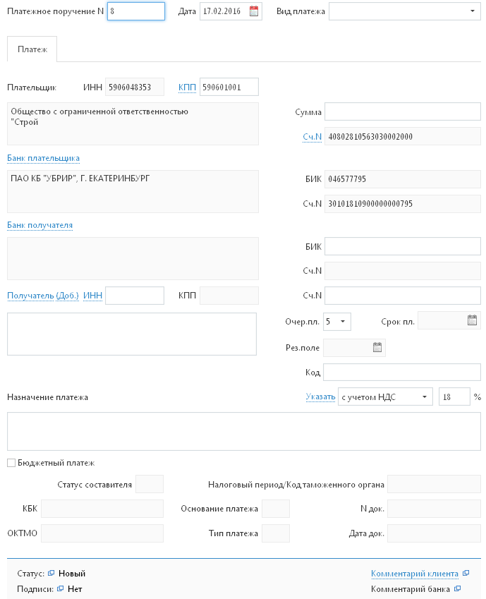 046577795. Платежное поручение УБРИР банк. Назначение платежа УБРИР. Формирование платежных поручений. Статус составителя в платежном поручении.