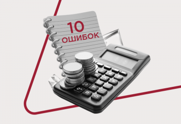 10 частых ошибок бизнесменов