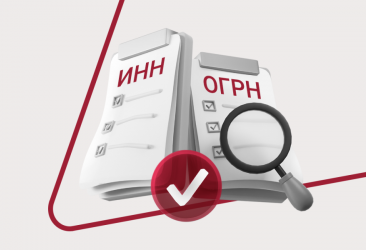 Где найти ОГРН и ИНН
