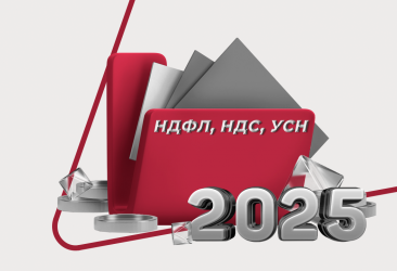 Налоговая реформа 2025 года
