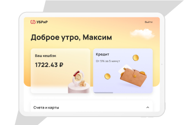 Новый интернет-банк УБРиР