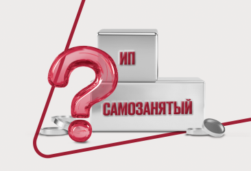 Как бизнесу работать с ИП и самозанятыми Как бизнесу работать с ИП и самозанятыми