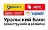 УБРиР предоставил клиентам новые возможности по погашению кредитов