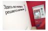 Объединенная партнерская сеть банкоматов УБРиР превысила 21 тысячу устройств