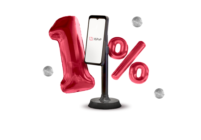 «Эквайринг на лайте» — ставка 1% для любого бизнеса