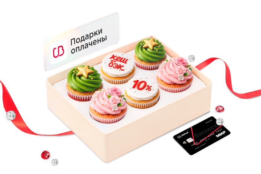 Праздничный кешбэк 10%