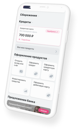 Оформите кредит в мобильном приложении