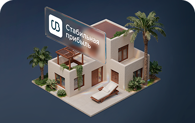 Ваш пассивный доход под&nbsp;пальмами!