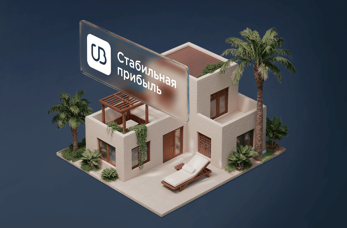 Ваш пассивный доход под&nbsp;пальмами!