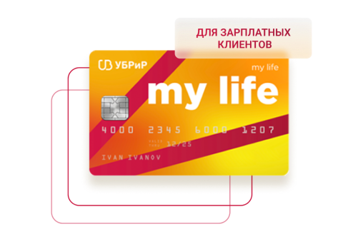 Привилегии для зарплатных клиентов