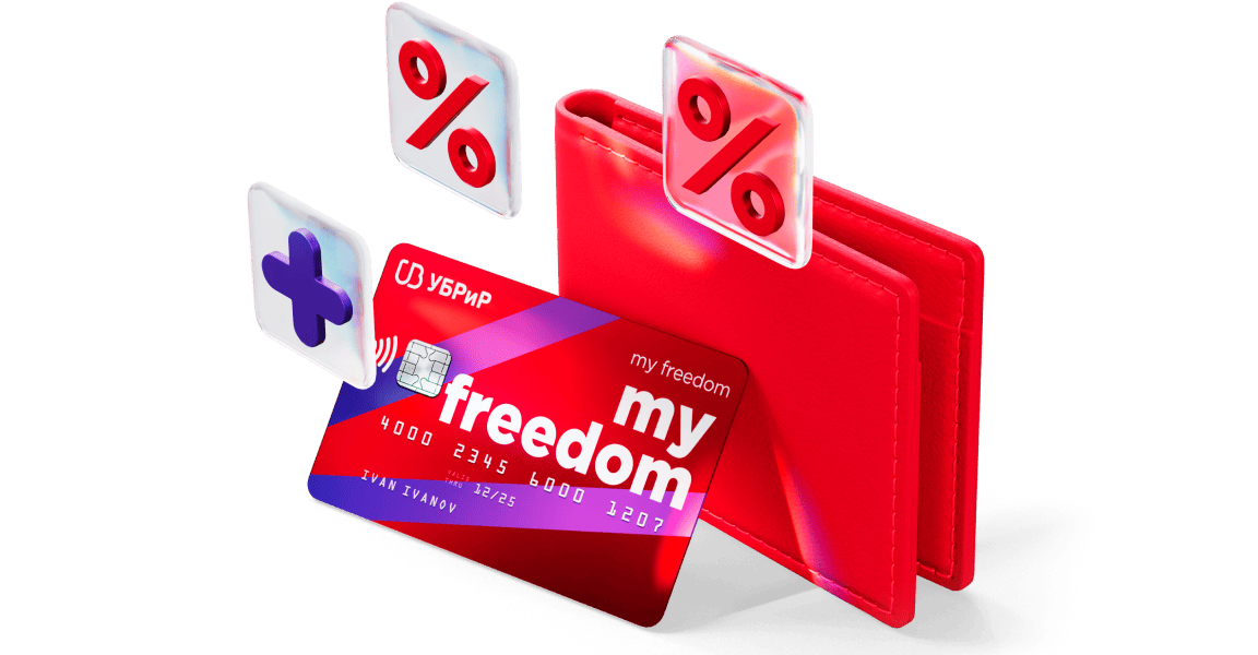 Подписка «My Freedom+»