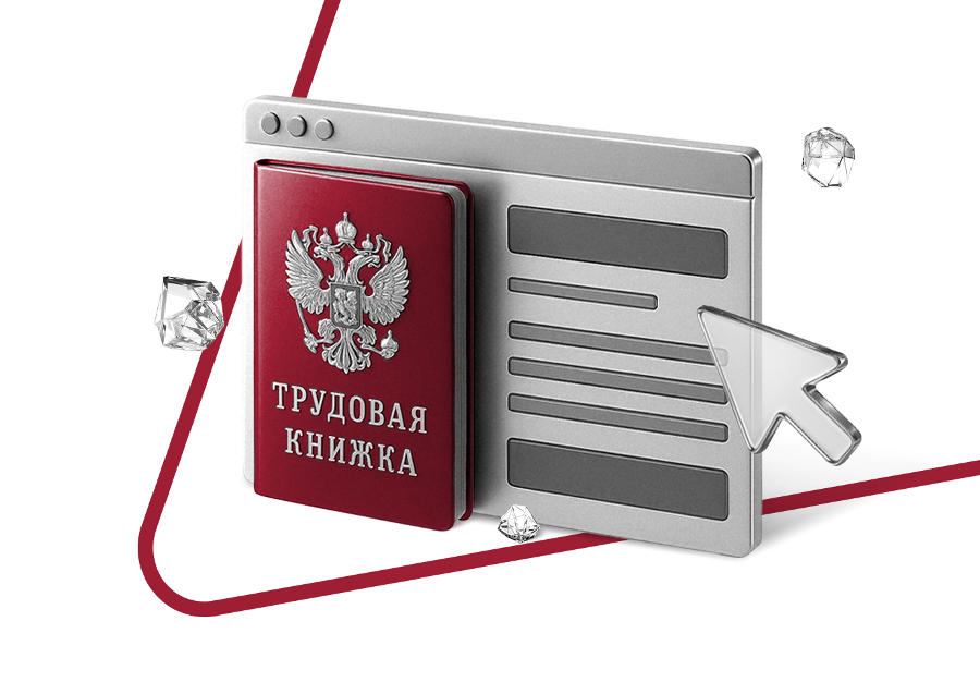Электронные и бумажные трудовые книжки в 2025 году: всё, что нужно знать работодателю и сотруднику