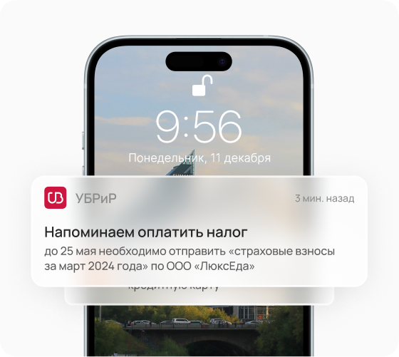 Напомним оплатить налоги  и сдать отчётность в гос. органы