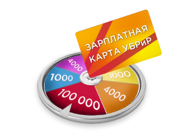 Акция «Выбор&nbsp;на&nbsp;все&nbsp;100»