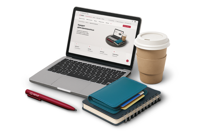 Кредит для самозанятых