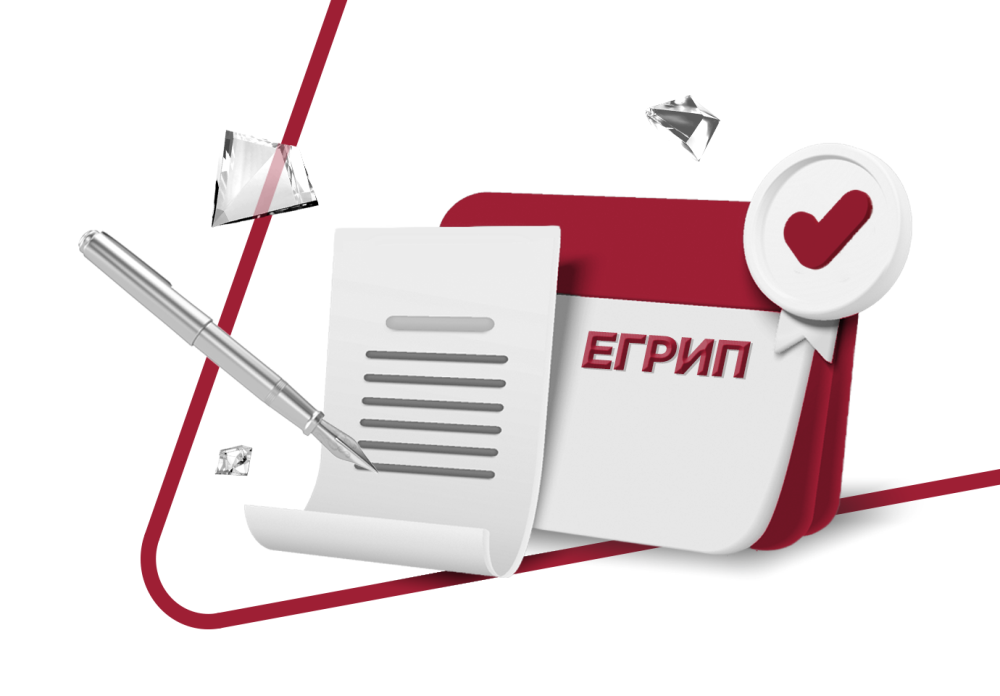 ЕГРИП: вносим изменения и получаем выписку