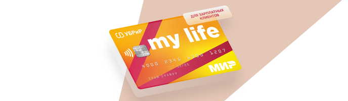 Зарплатная карта «My Life»