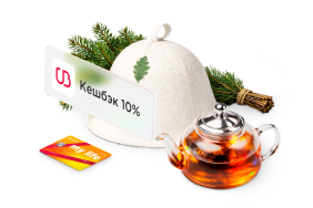 Акция «С лёгким паром!»