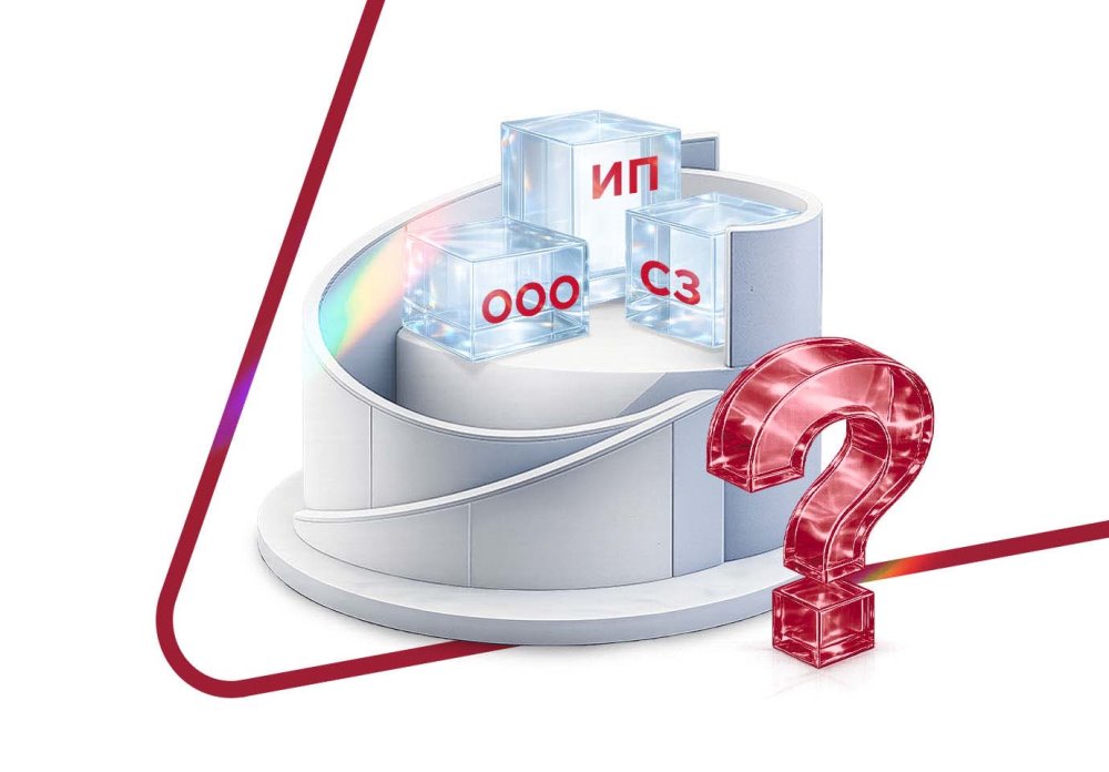 Как выбрать организационно-правовую форму для своего бизнеса: ООО, ИП или самозанятость