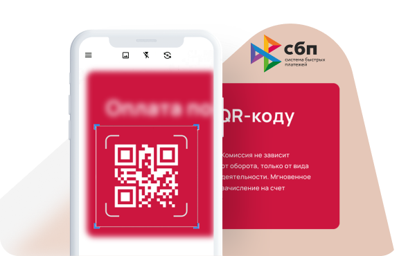 Мгновенная оплата по QR-коду