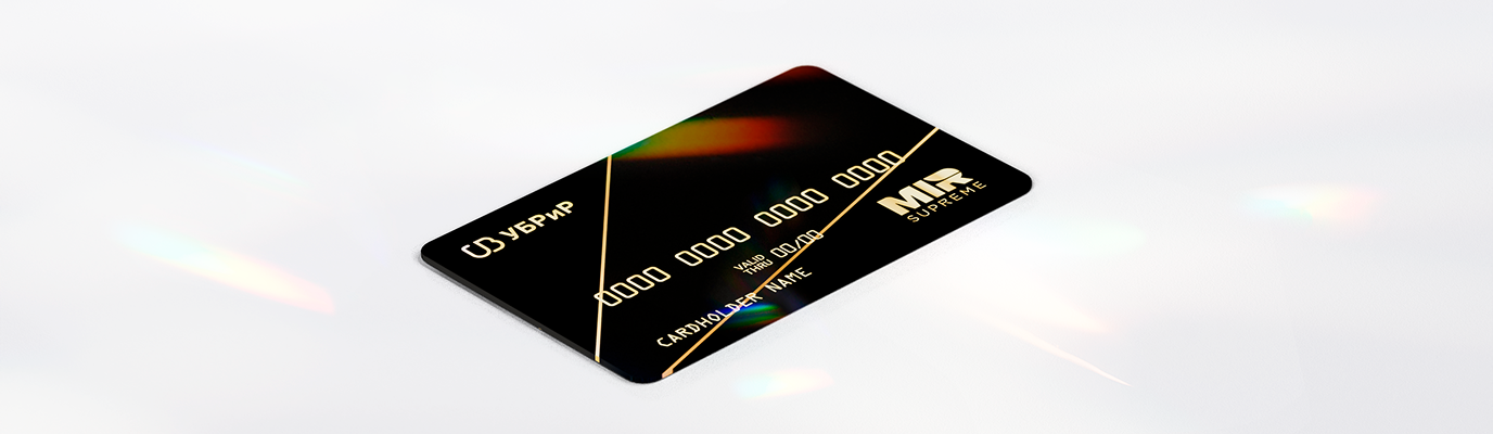 Дебетовая карта «Mir Supreme»