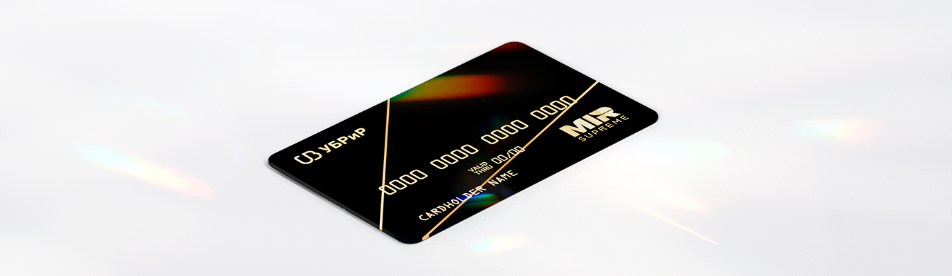 Дебетовая карта «Mir Supreme»