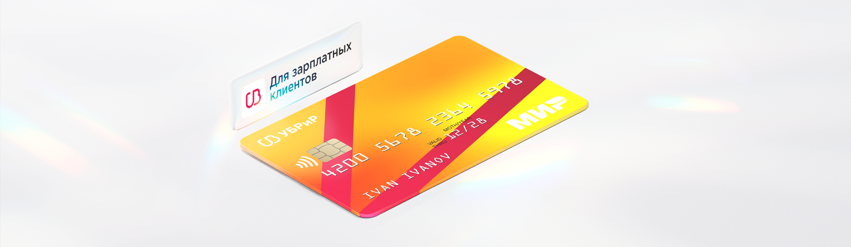Зарплатная карта «Моя жизнь»
