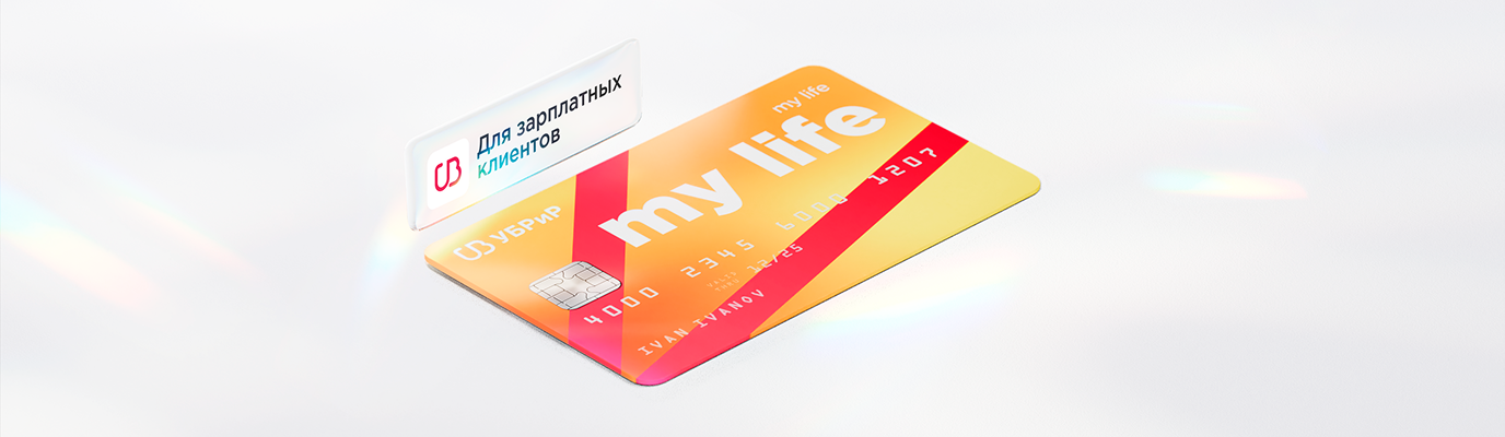 Зарплатная карта «My Life»