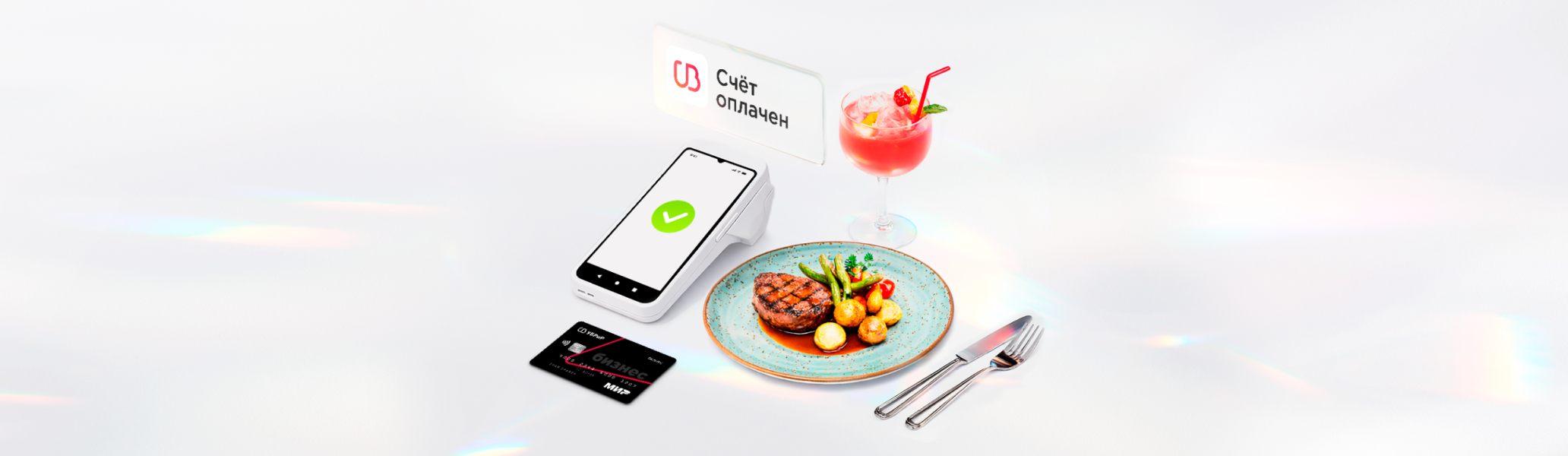 Ресторанный бизнес