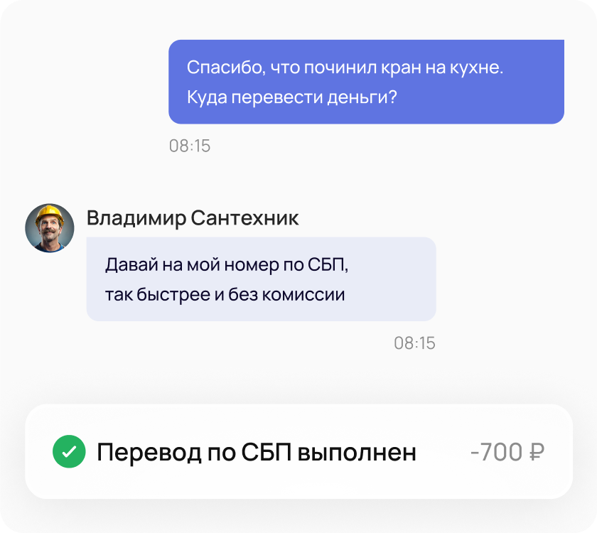 Мгновенные переводы физлицам без&nbsp;комиссии по СБП