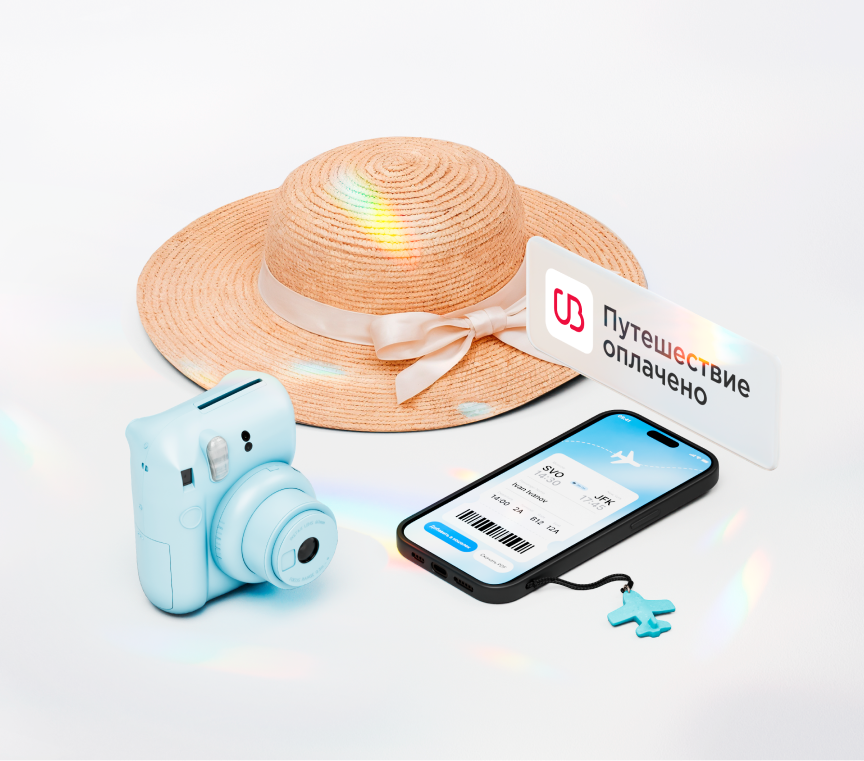 Пакет услуг для турагентства от УБРиР